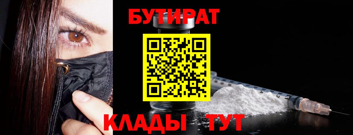 БУТИРАТ оксибутират Дзержинский