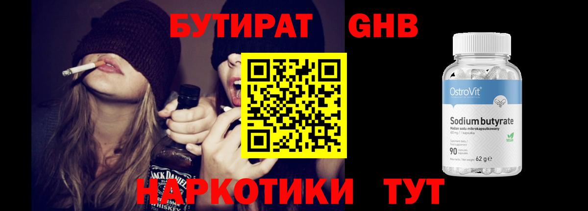 Дзержинский  Бутират BDO  Вход с VPN 