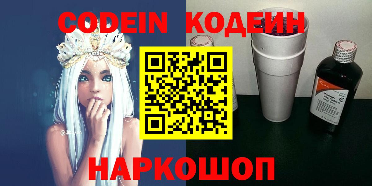 Дзержинский  Кодеин Purple Drank  Вход с VPN  Кодеин Purple Drank 