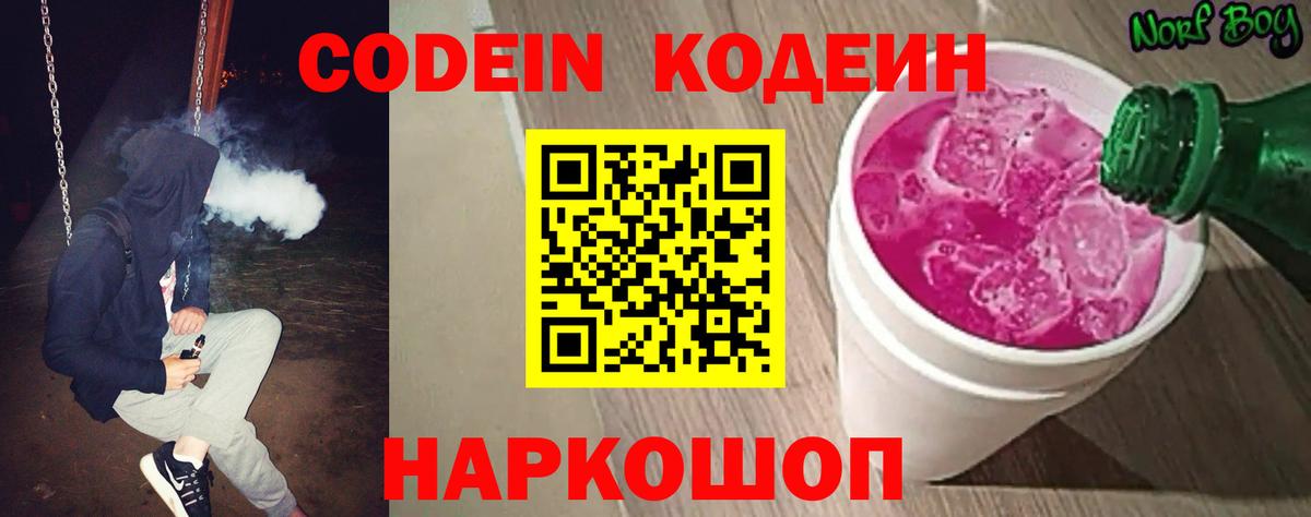 Кодеиновый сироп Lean напиток Lean (лин) Дзержинский