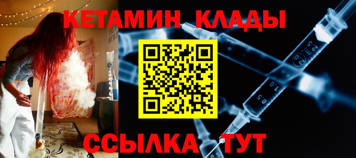 Дзержинский  Кетамин VHQ  Вход с VPN 