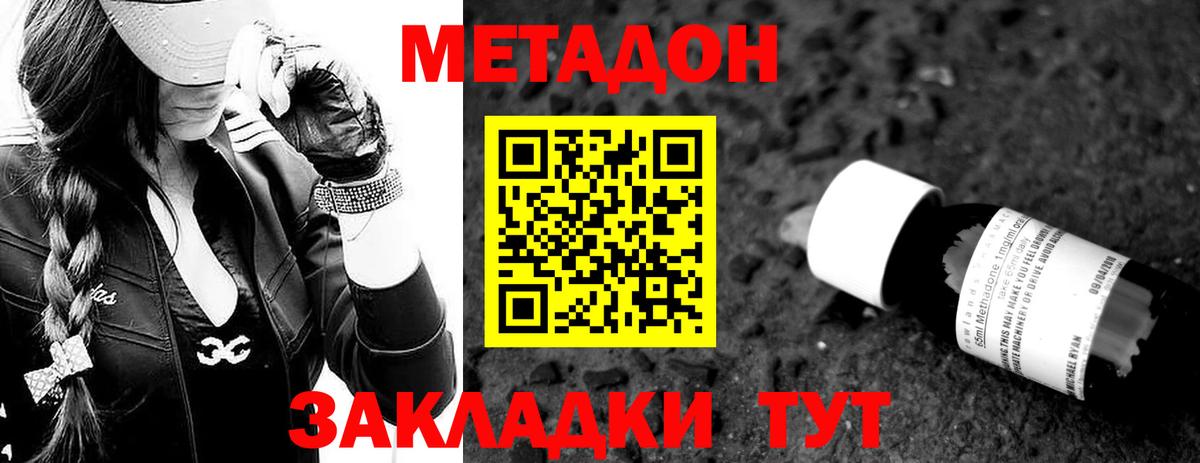 МЕТАДОН methadone  Вход с VPN  МЕТАДОН мёд  Дзержинский 