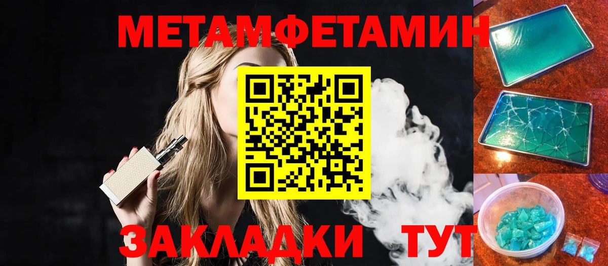 Метамфетамин кристалл  Метамфетамин кристалл  Вход с VPN  Дзержинский 